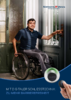 Mit digitaler Schließtechnik zu mehr Barrierefreiheit(Flyer)